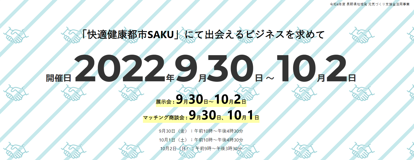 SAKUメッセへの出展が長野朝日放送および信濃毎日新聞に取り上げられました