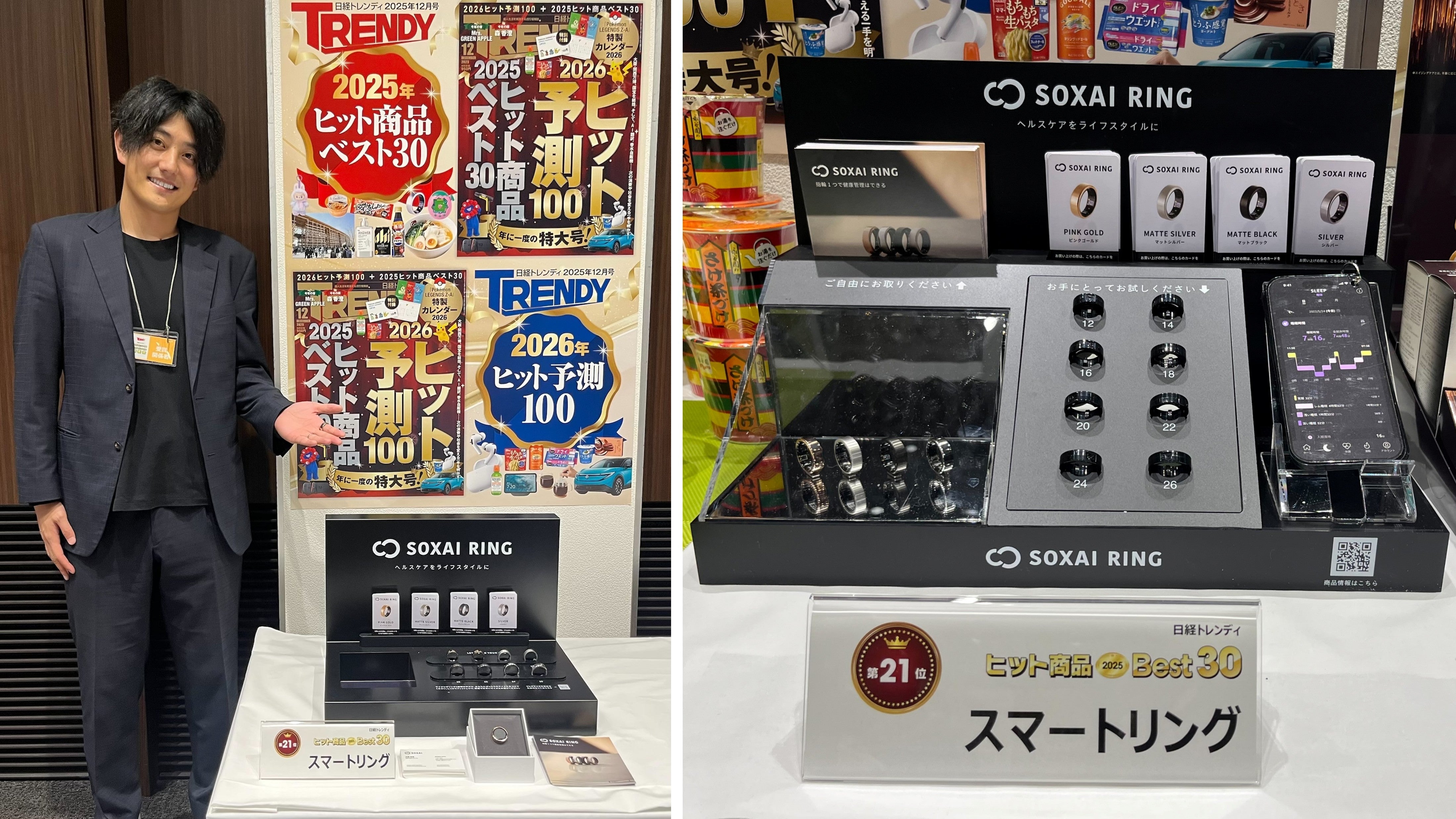 唯一の国産スマートリング「SOXAI RING（ソクサイリング）」、日経