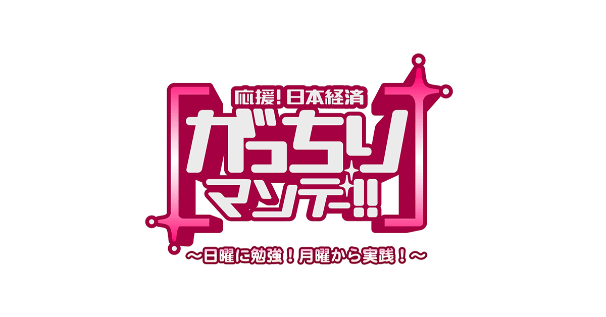 TBS「がっちりマンデー!!」でSOXAI Ringが紹介されました