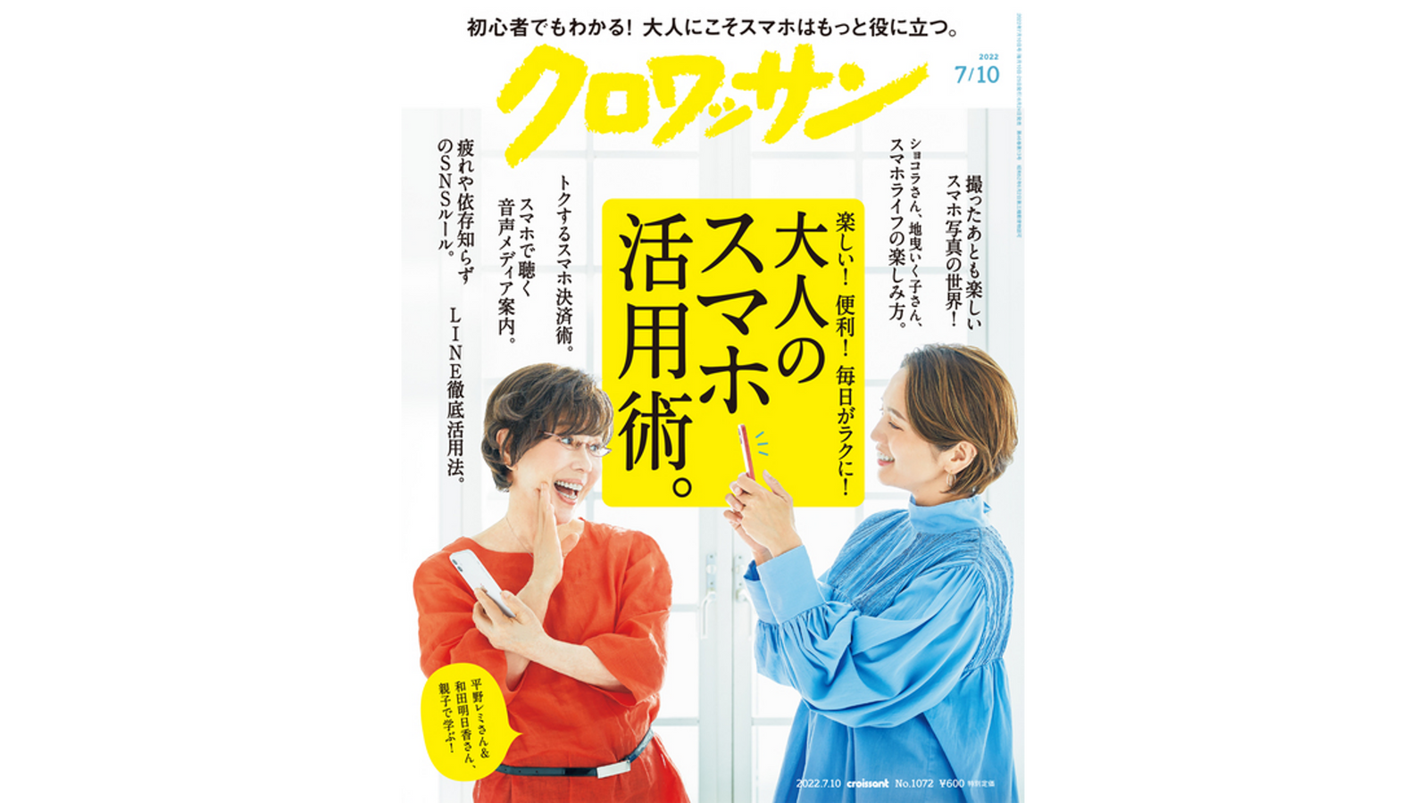 ファッション雑誌「クロワッサン」に掲載されました