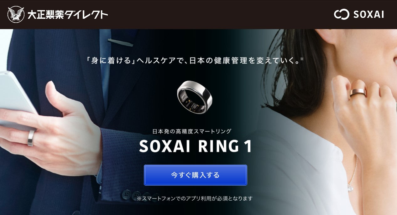 重要なお知らせ】大正製薬ダイレクトにてSOXAI RING 1の予約販売を受け付けております – SOXAIオンラインストア