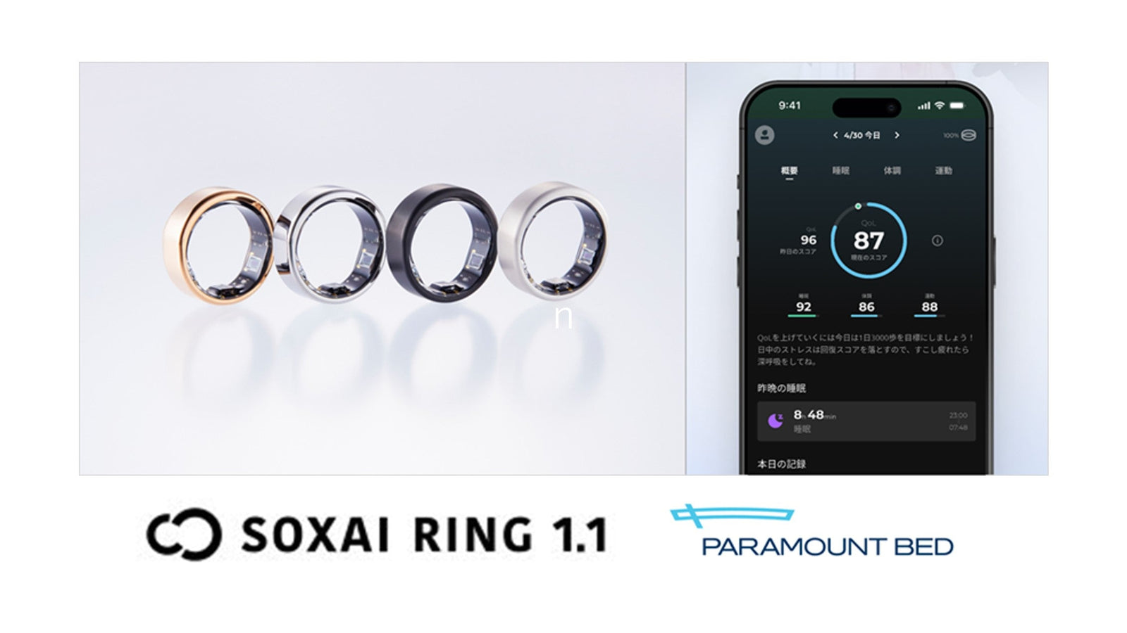 SOXAI(ソクサイ)、日本発の健康管理用スマートリング「SOXAI RING 1.1」が パラマウントベッド「眠りギャラリー」全5店舗にて展示・体験を開始