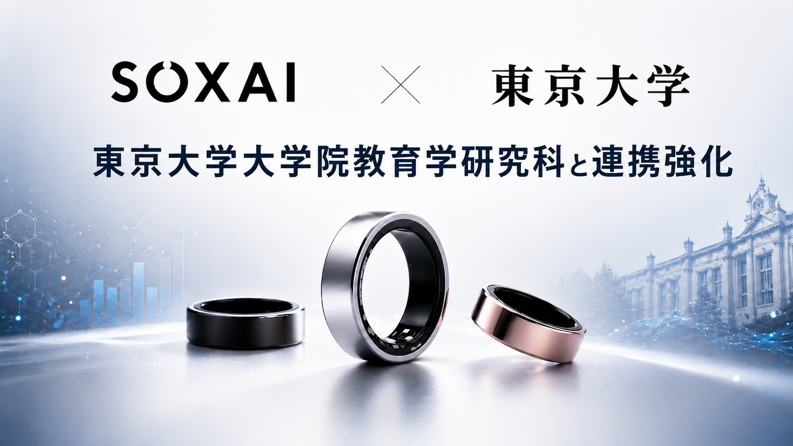SOXAI、東京大学大学院教育学研究科と共同研究契約を締結し、研究連携をさらに強化