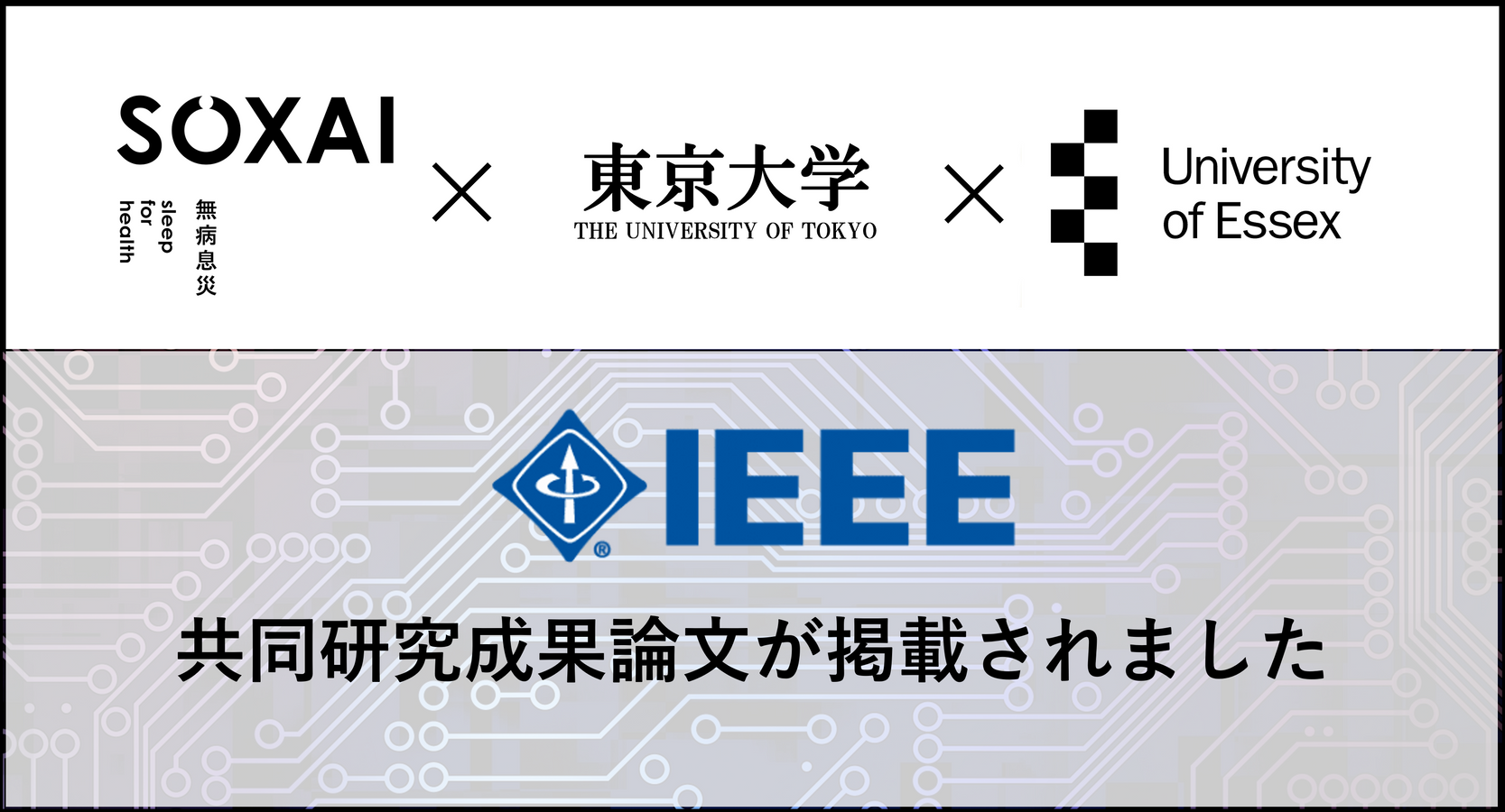 SOXAI（ソクサイ）、東京大学・英エセックス大学との共同研究で、SOXAI RINGによる睡眠ステージ測定が最高水準であることを証明