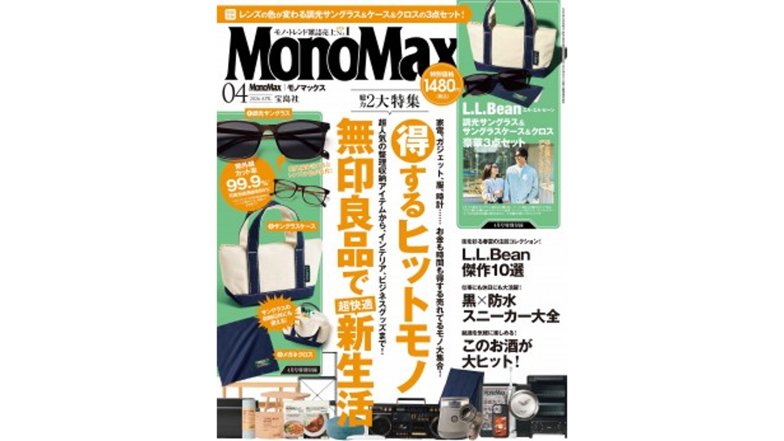 『MonoMax（4月号）』でSOXAI RINGが紹介されました