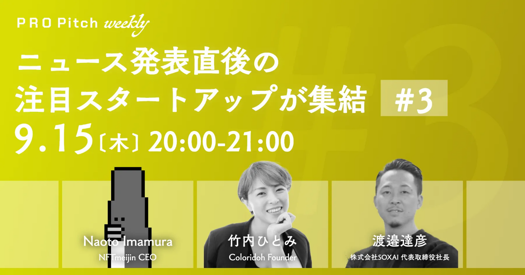 本田圭佑氏が会長を務めるPROTOCOL社が運営する「PRO Pitch」にてCEO渡邉が登壇いたしました。