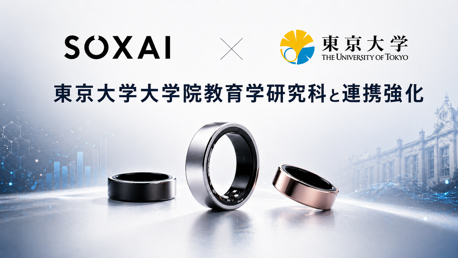 SOXAI、東京大学大学院教育学研究科と共同研究契約を締結し、研究連携をさらに強化