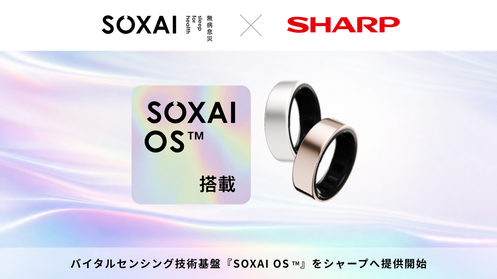 SOXAI（ソクサイ）、独自開発のバイタルセンシング技術基盤「SOXAI OS™」をシャープ初のスマートリング「からだメイト Ring」へ提供開始