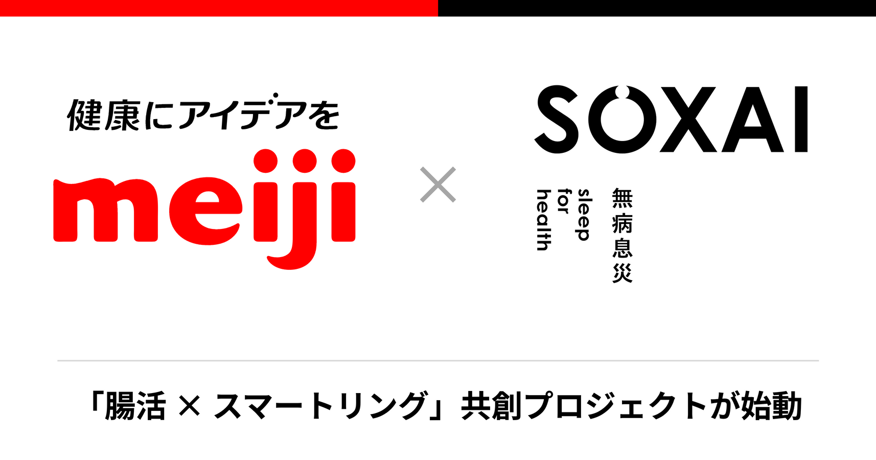 SOXAI（ソクサイ）、株式会社 明治と「腸活×スマートリング」の 共創プロジェクトを開始