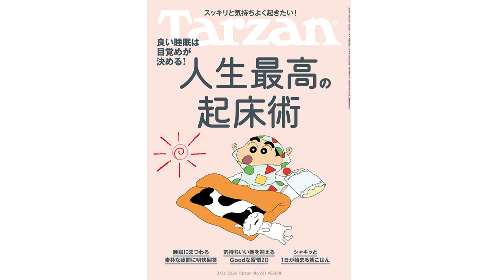 『Tarzan（2026年3月26日号）』でSOXAI RING 2が特集されました