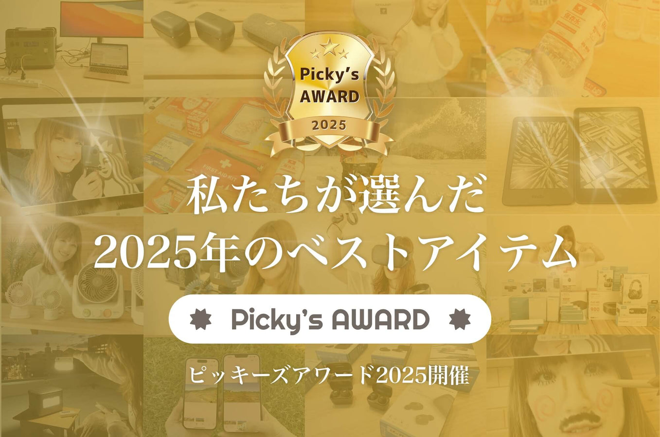 SOXAI RING 2が「Picky'sアワード2025」を受賞