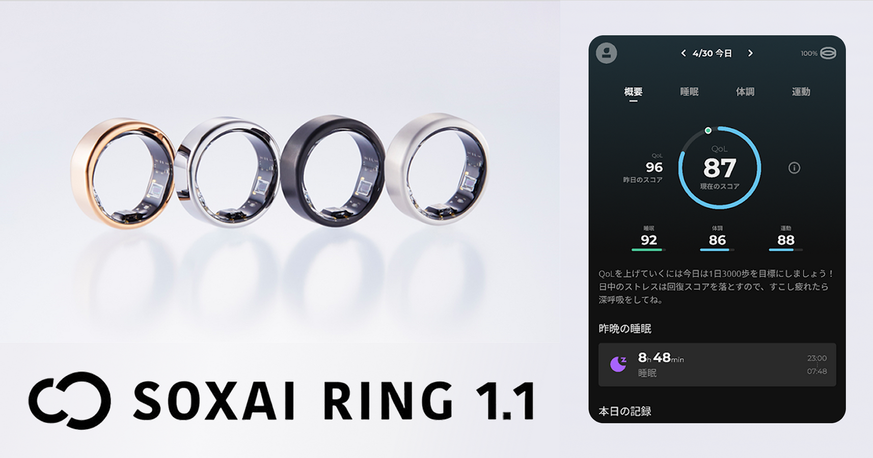SOXAI(ソクサイ)、日本発の健康管理用スマートリング「SOXAI RING 1.1」がドコモにて先行取扱い開始