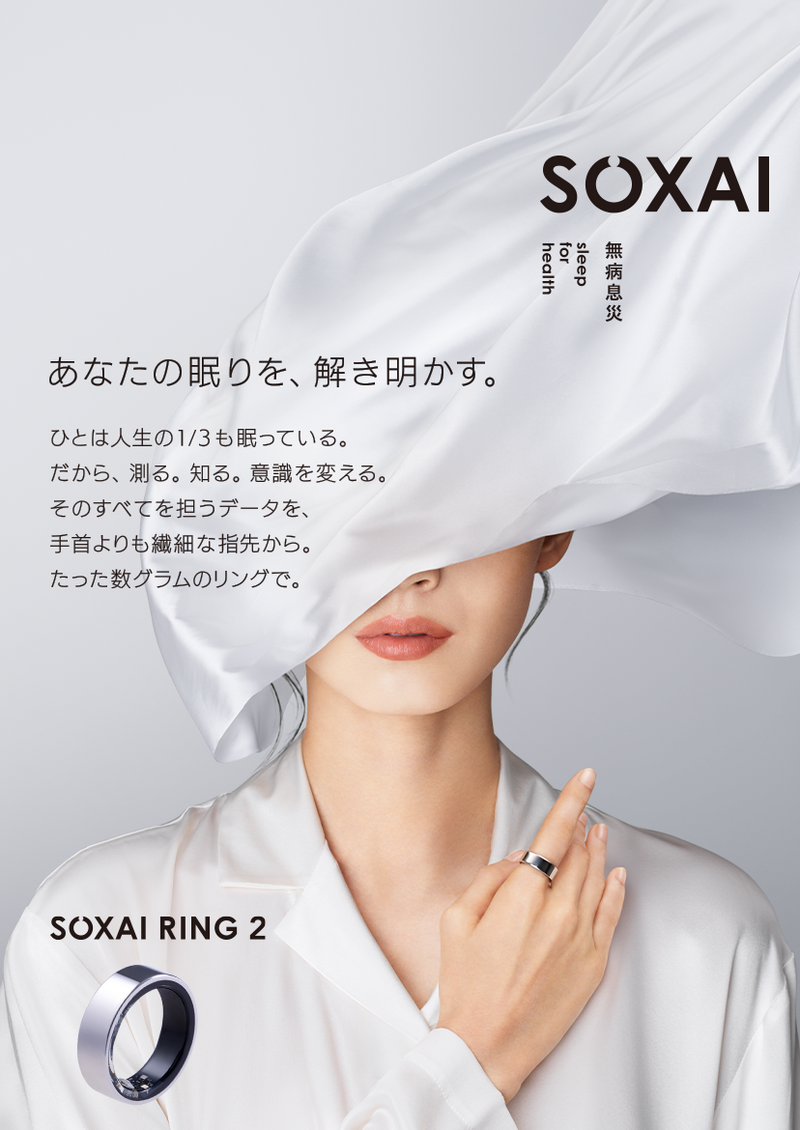 SOXAI RING(ソクサイリング)|国内シェアNo1日本製スマートリング SOXAI RING(ソクサイリング)|国内シェアNo1日本製スマートリング