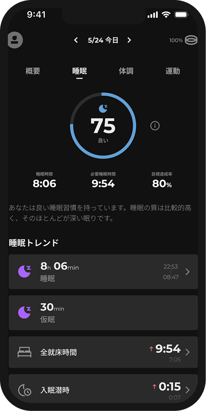アプリで睡眠解析をしている画面
