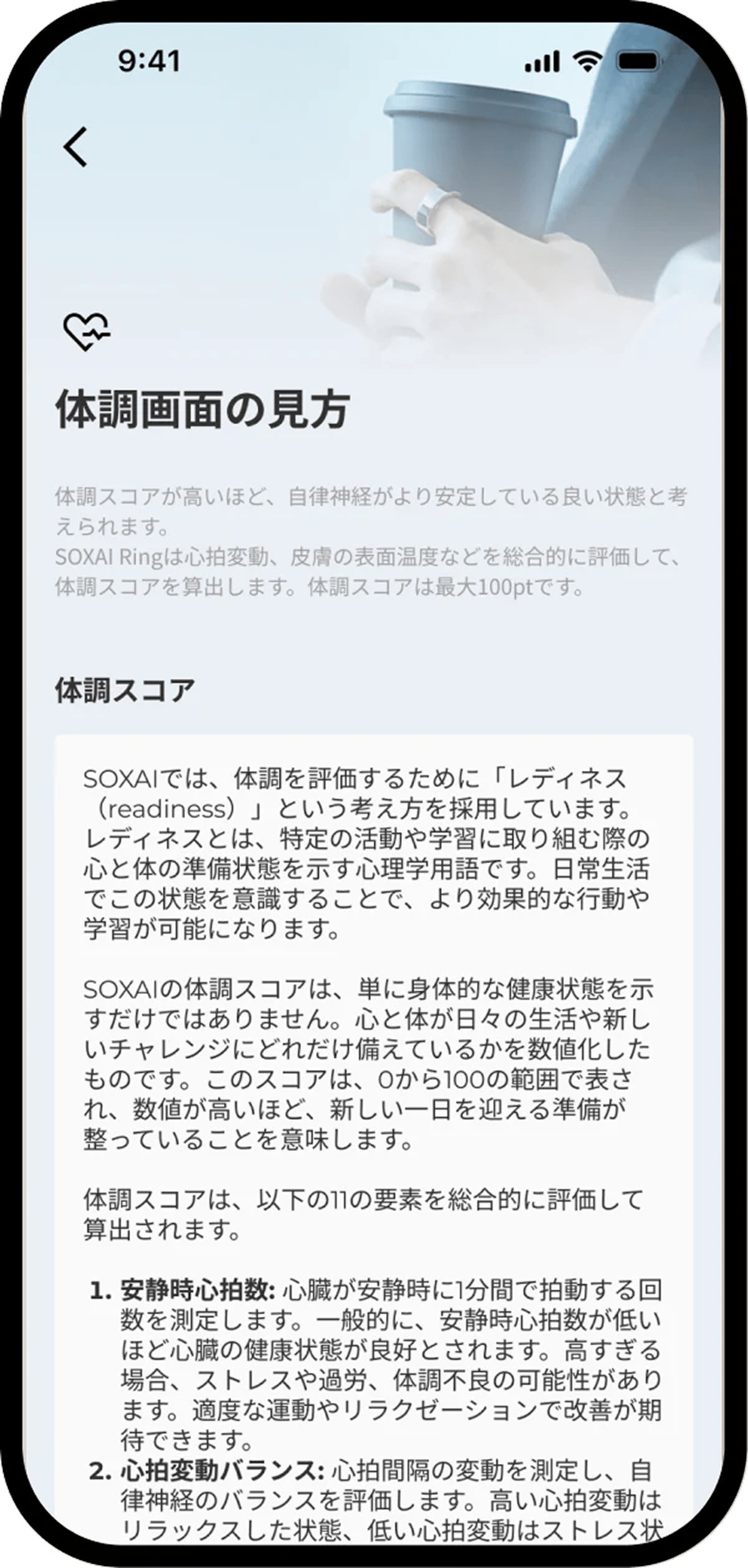 アプリで睡眠解析をしている画面