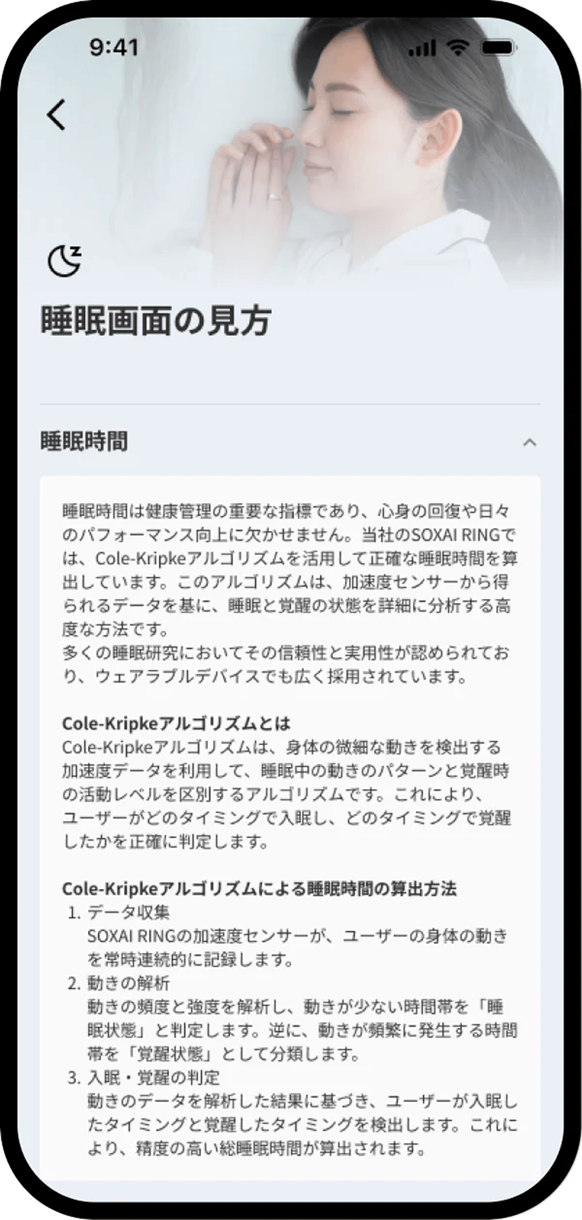 アプリで睡眠解析をしている画面