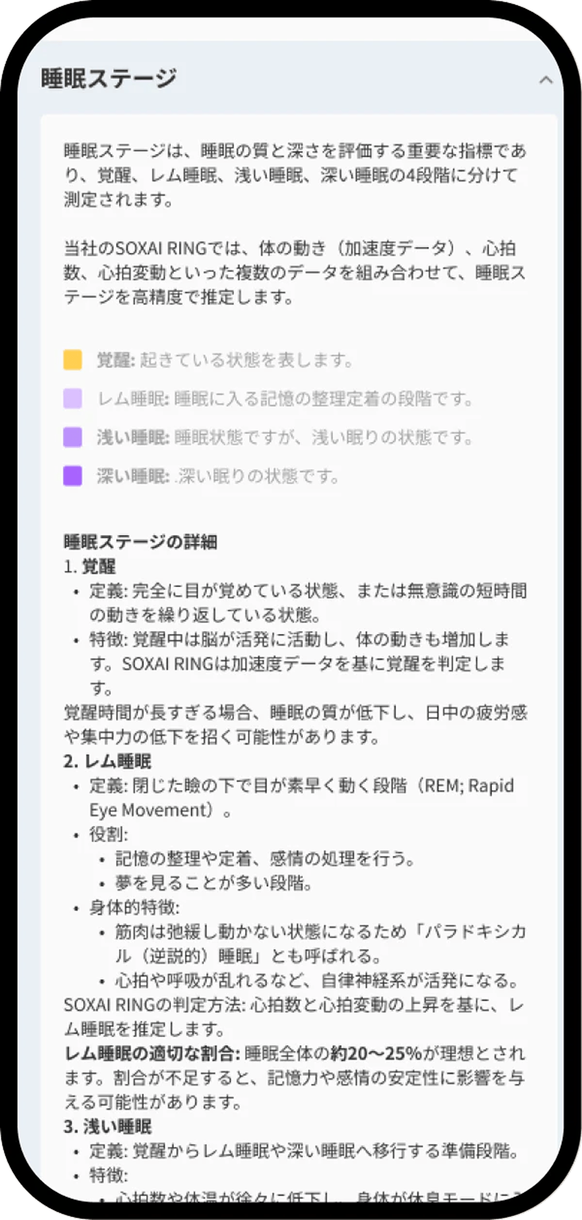 アプリで睡眠解析をしている画面