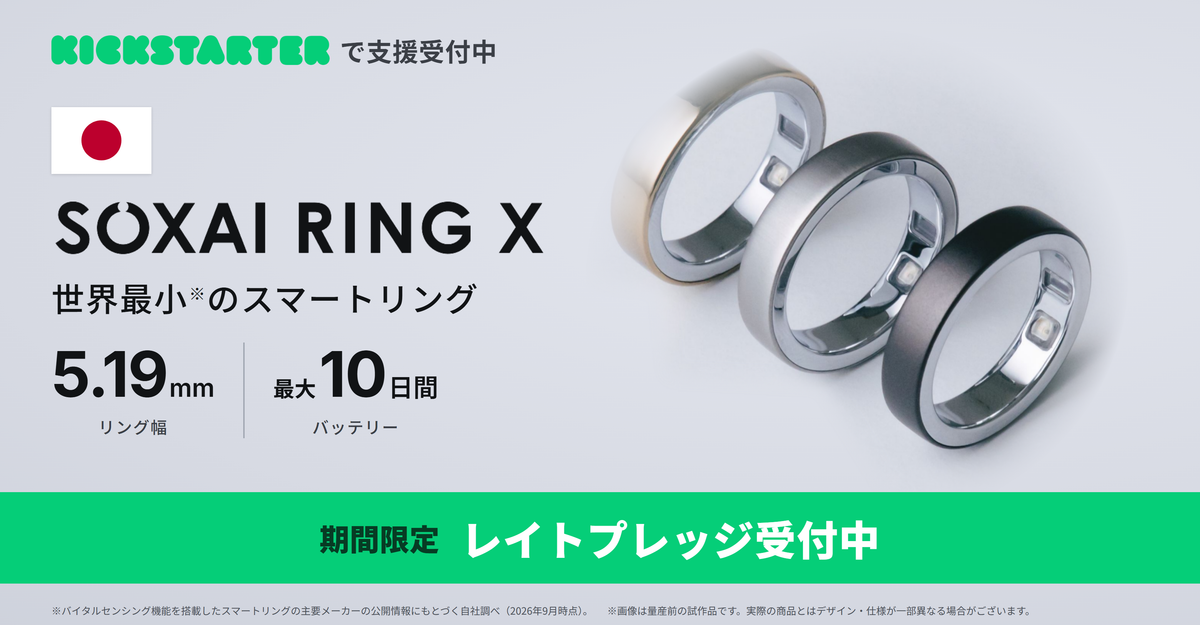 SOXAI RING X｜Kickstarterで支援受付中 – SOXAIオンラインストア