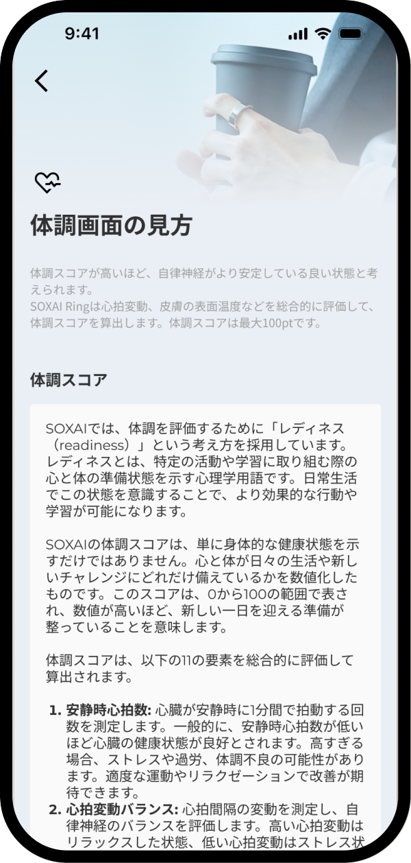SOXAIアプリのスライド