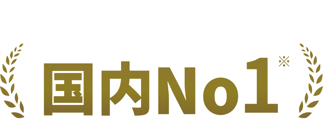 スマートリングアプリ ダウンロード数 国内No.1