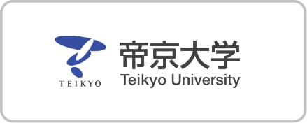 帝京大学