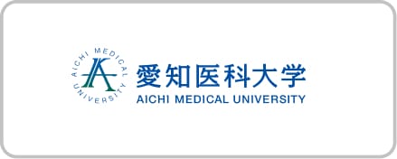 愛知医科大学