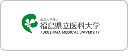福島県立医科大学